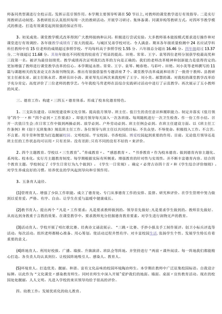 学校管理工作报告总结.docx_第2页