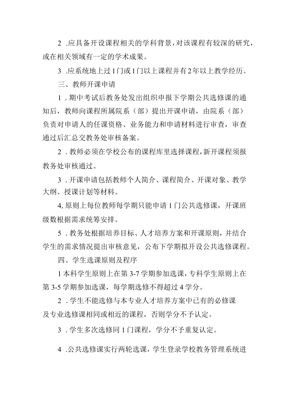 学院公共选修课管理办法.docx_第2页