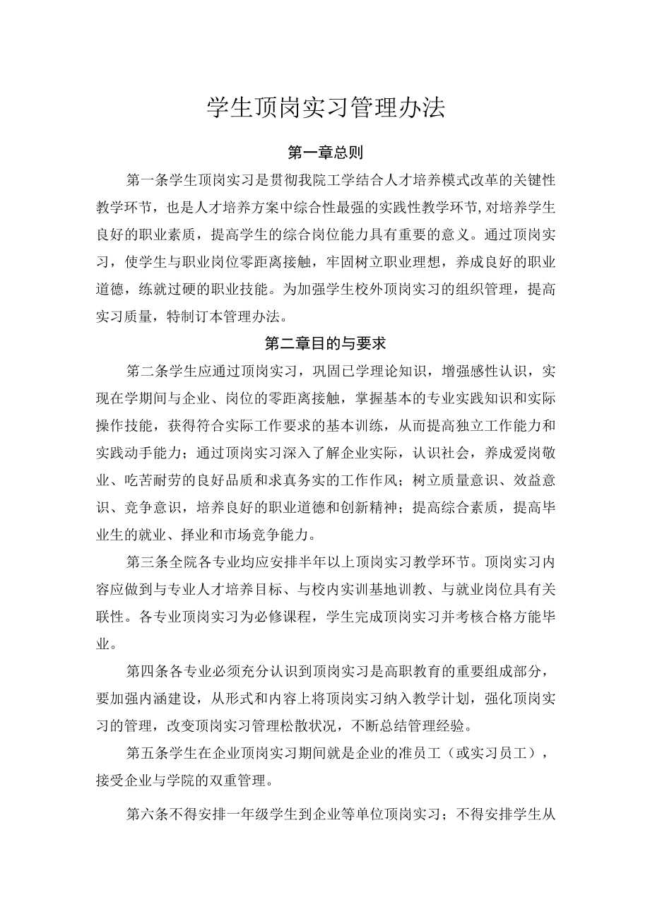 学生顶岗实习管理办法.docx_第1页