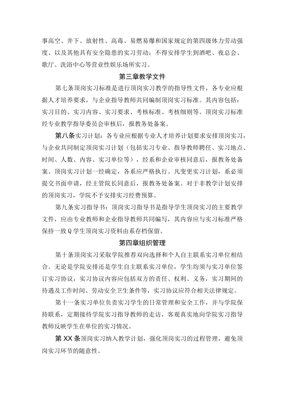 学生顶岗实习管理办法.docx_第2页