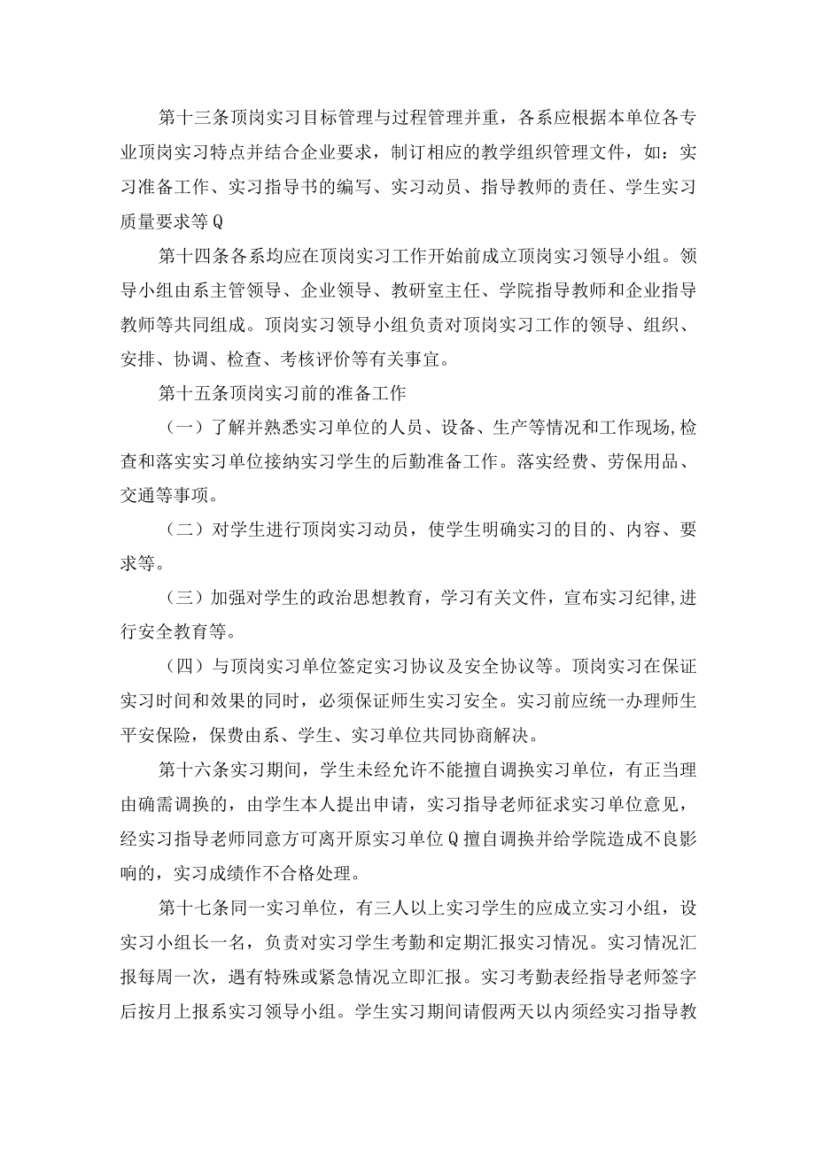 学生顶岗实习管理办法.docx_第3页