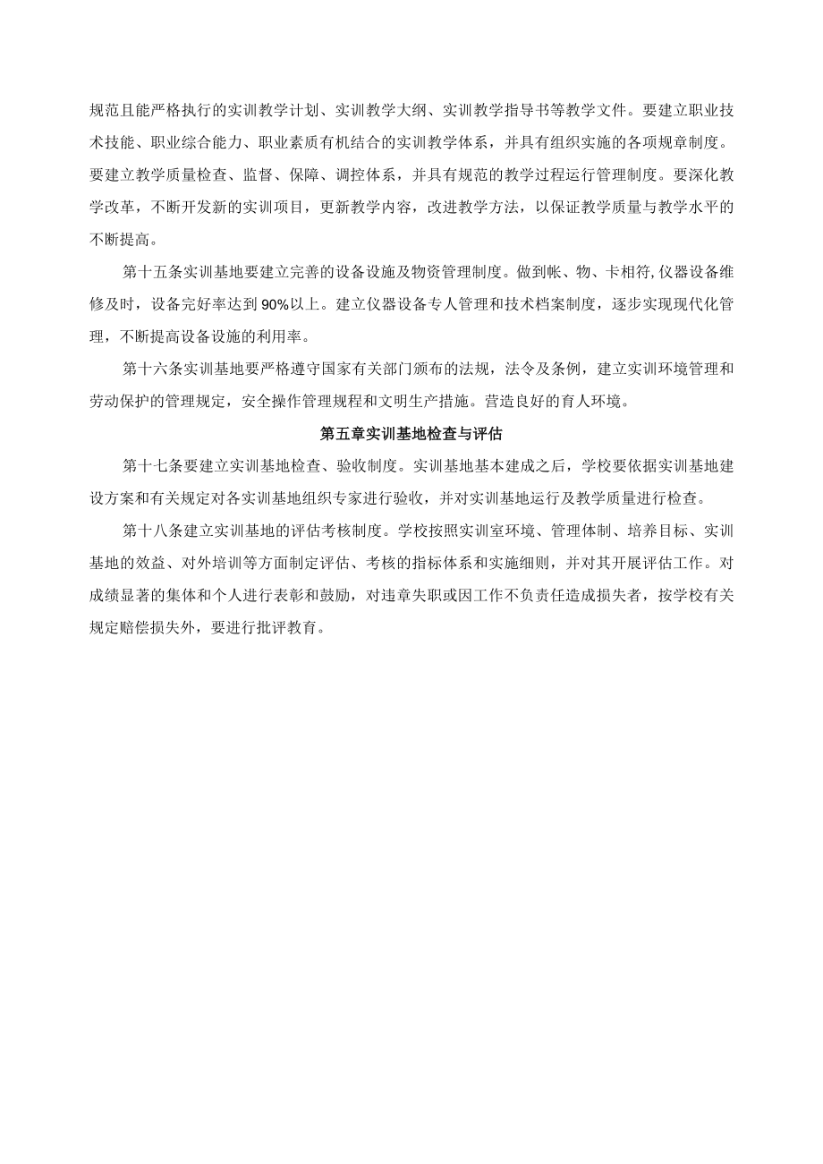 实训基地管理制度.docx_第3页