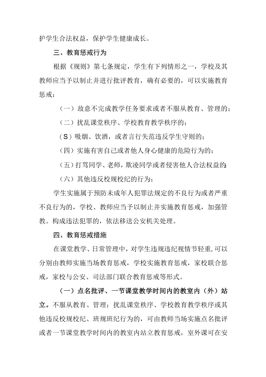 小学学校教育惩戒实施细则.docx_第2页