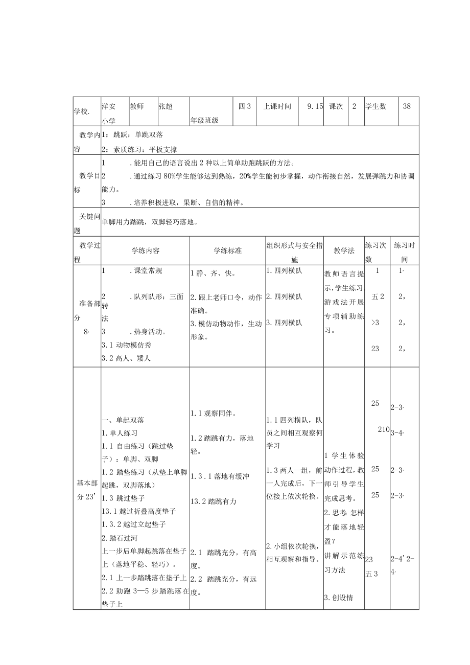 小学体育与健康浙教课标版三～四年级_多种形式的简单助跑跳跃活动方法1 公开课教案课件教学设计资料.docx_第2页