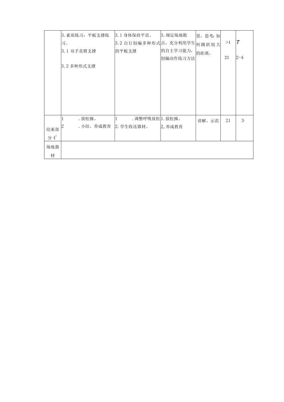 小学体育与健康浙教课标版三～四年级_多种形式的简单助跑跳跃活动方法1 公开课教案课件教学设计资料.docx_第3页