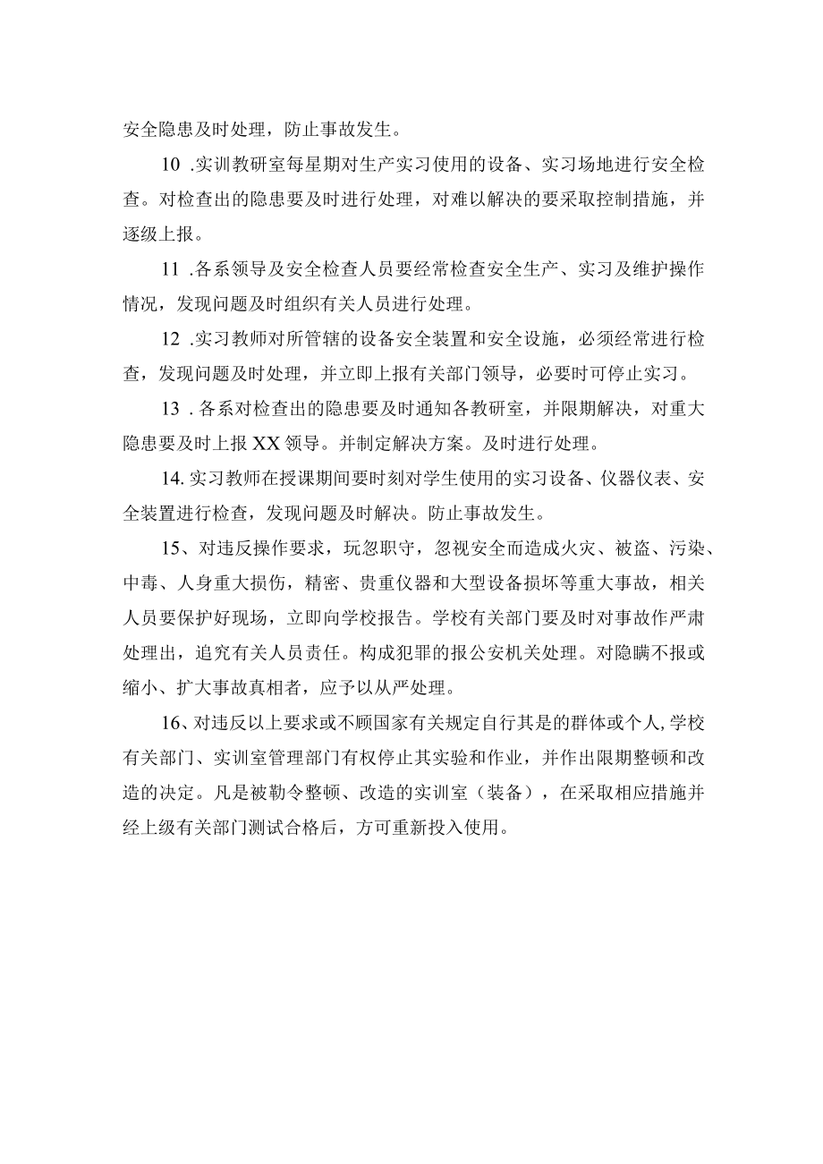 实习实训安全教育制度.docx_第2页