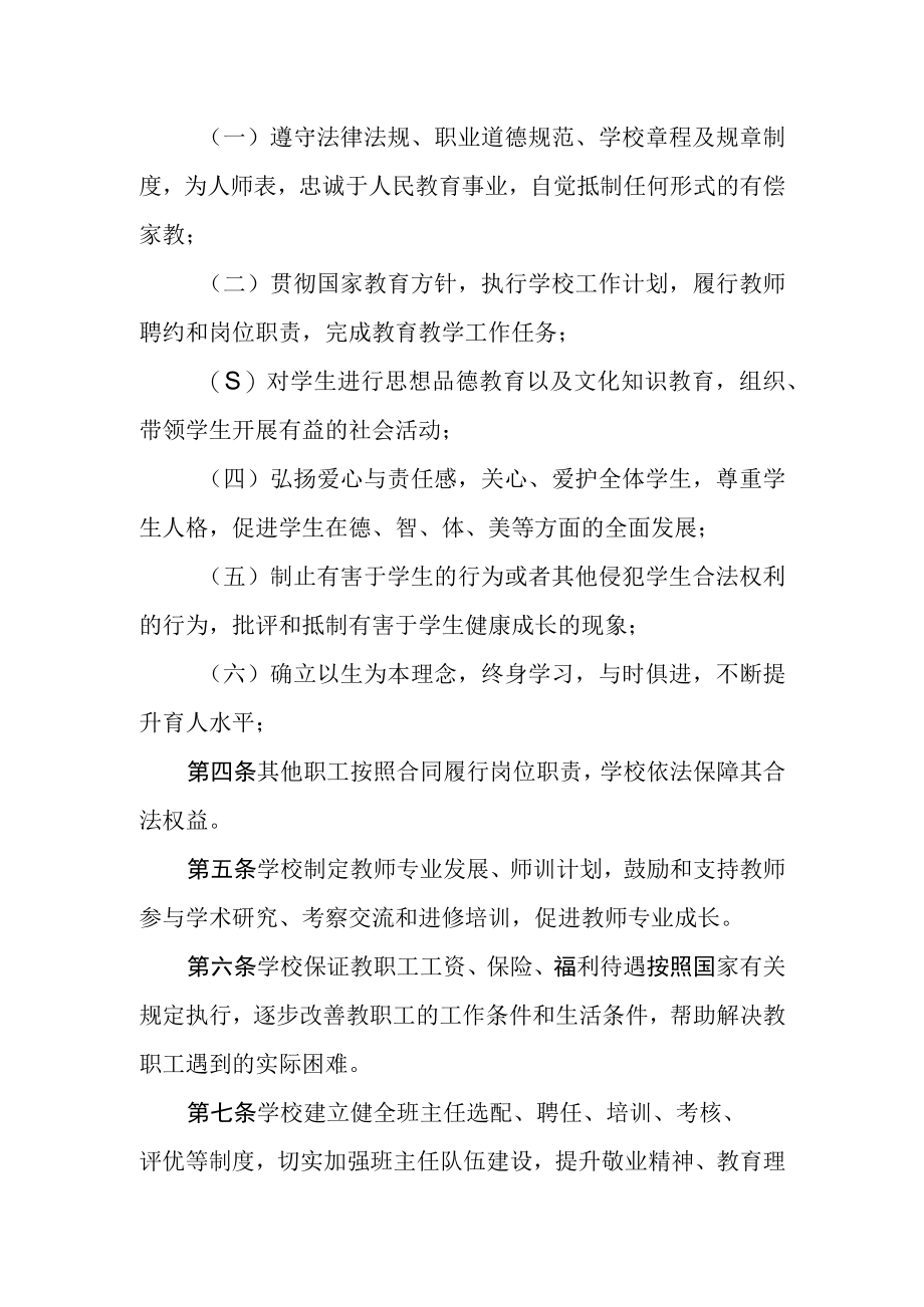 小学教师管理制度(2).docx_第2页