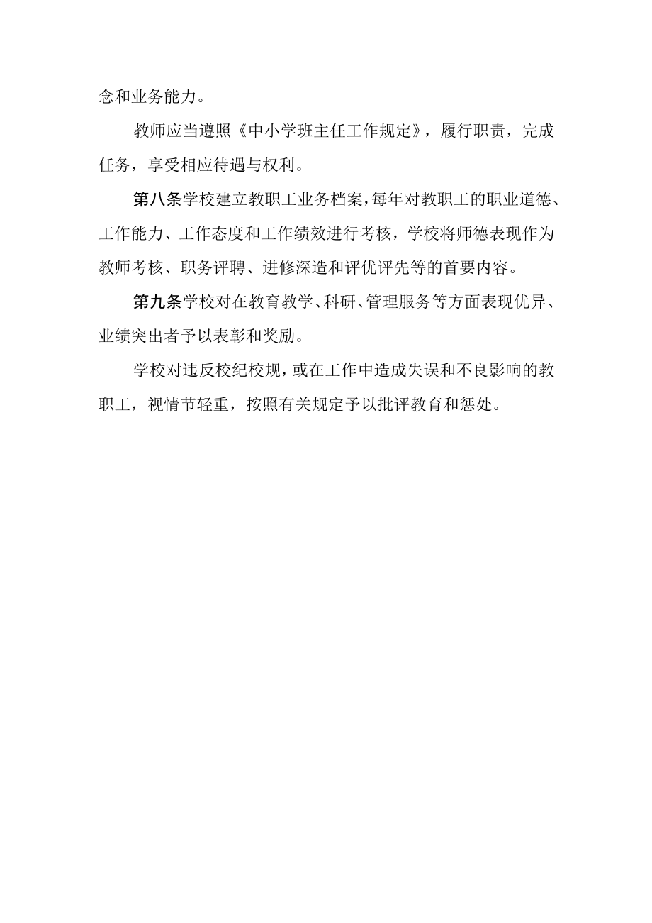 小学教师管理制度(2).docx_第3页