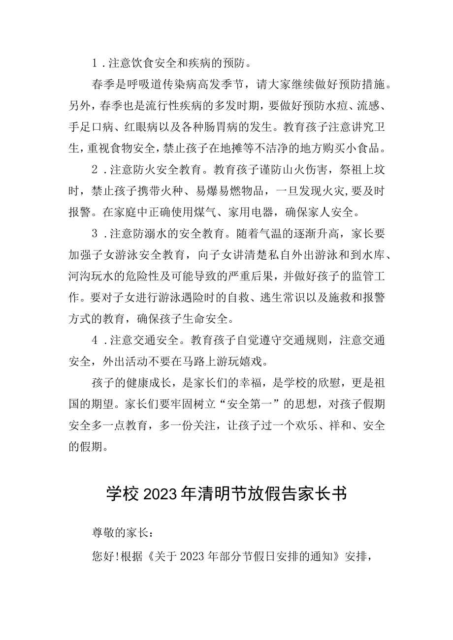 小学2023年清明节放假告家长书三篇.docx_第2页