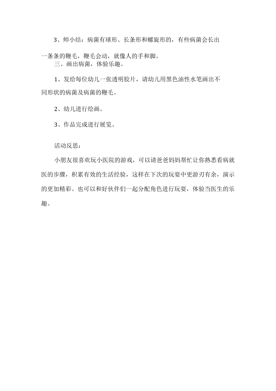 小班健康领域手上的病菌教案_002.docx_第2页