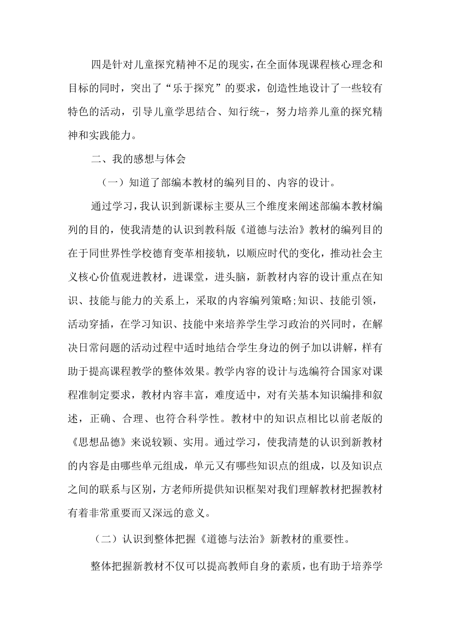 小学道德与法治新课标学习心得.docx_第2页