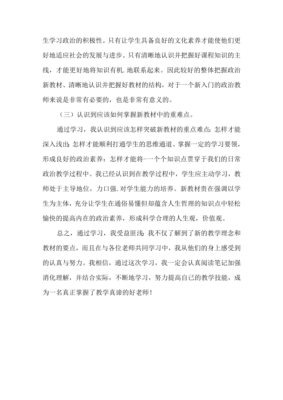 小学道德与法治新课标学习心得.docx_第3页