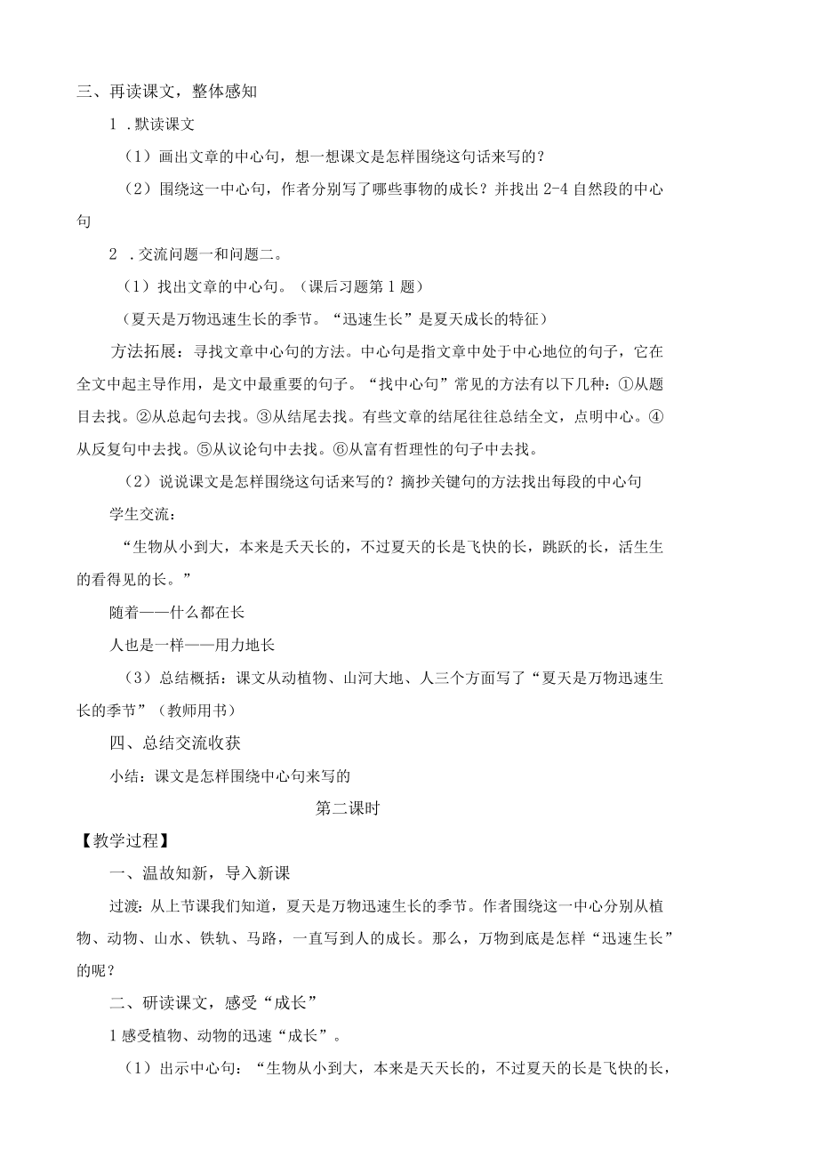 夏天里的成长公开课教学设计.docx_第2页