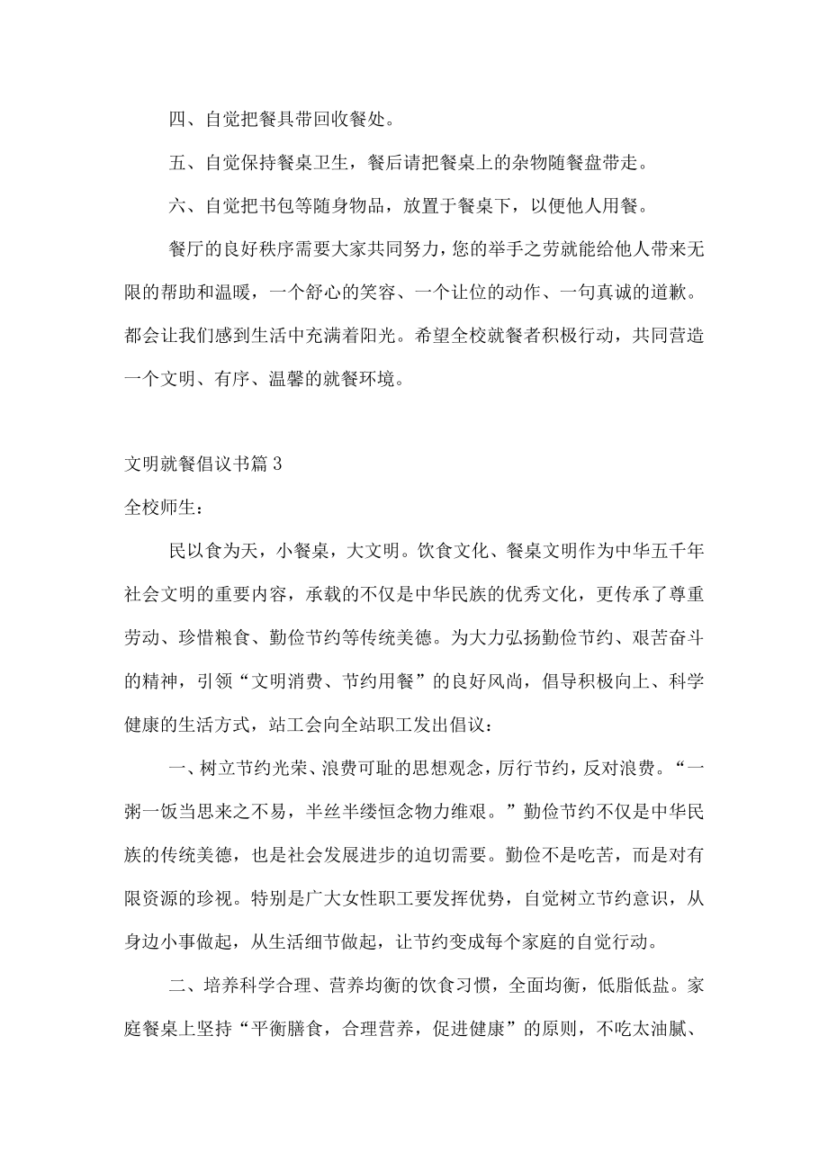 实用文明就餐倡议书4篇.docx_第3页