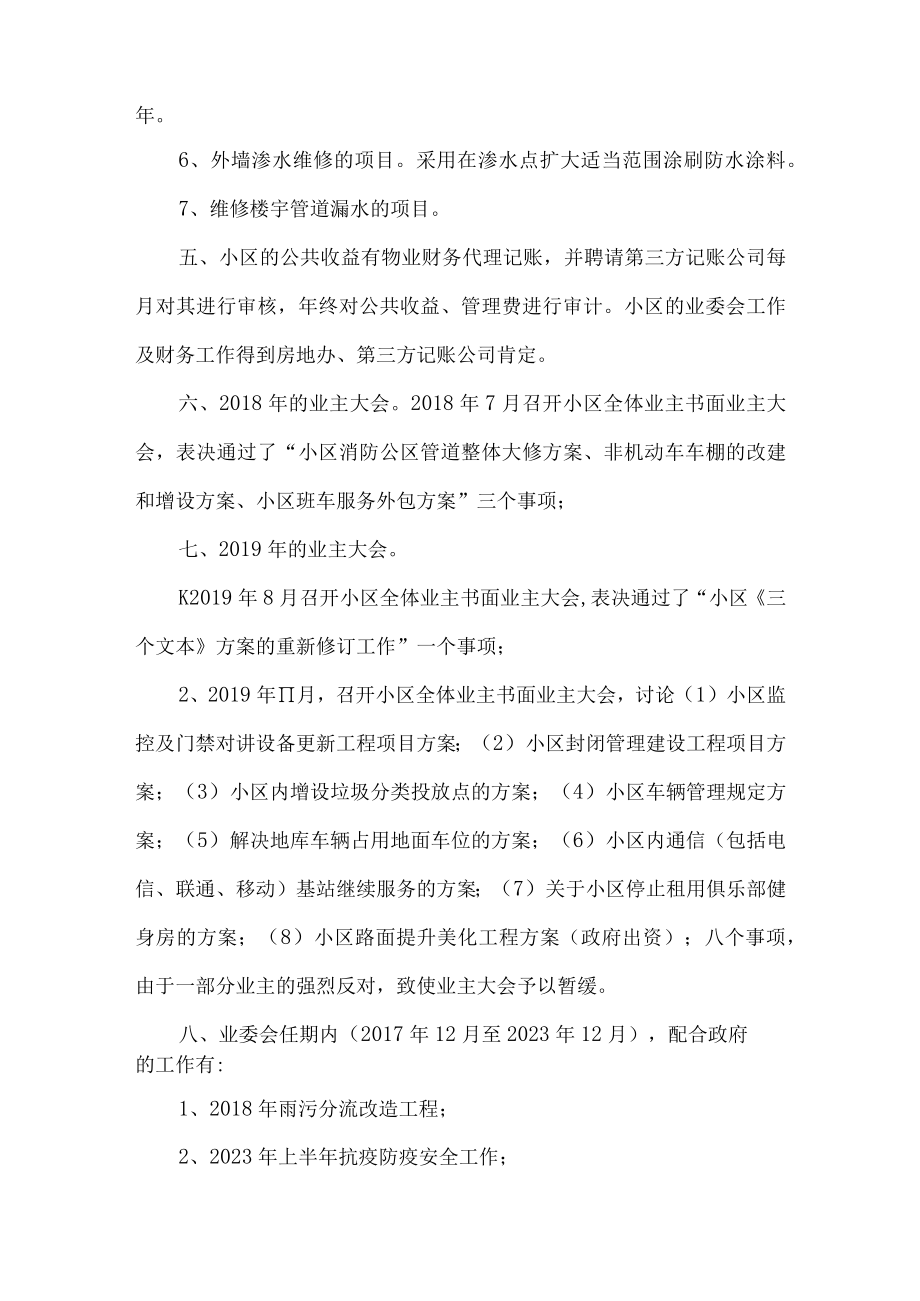 小区业委会工作总结报告.docx_第3页