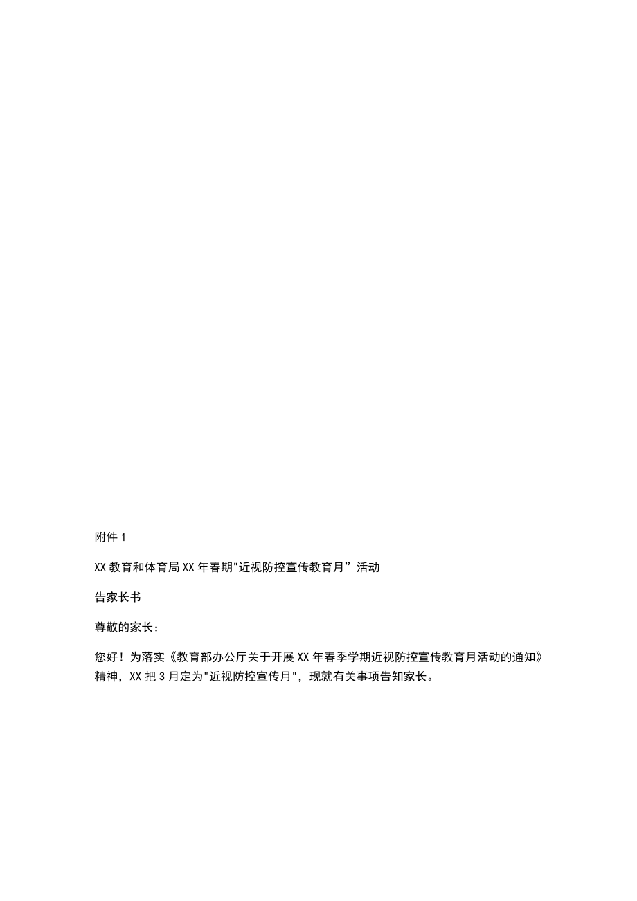 小学近视防控宣传教育月活动的实施方案.docx_第3页