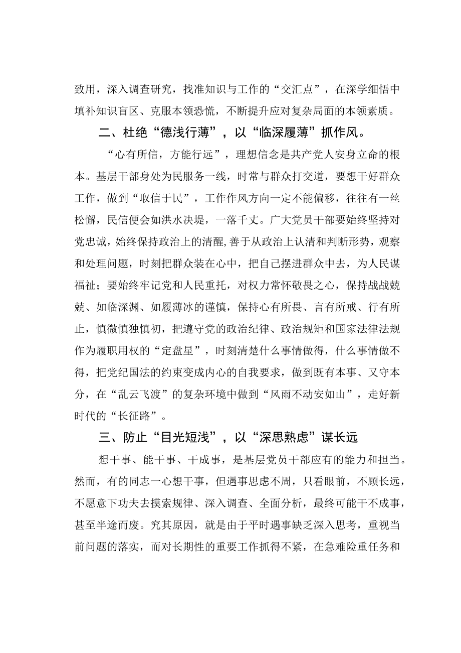 学习二十大精神心得体会：感悟基层工作的深与浅.docx_第2页