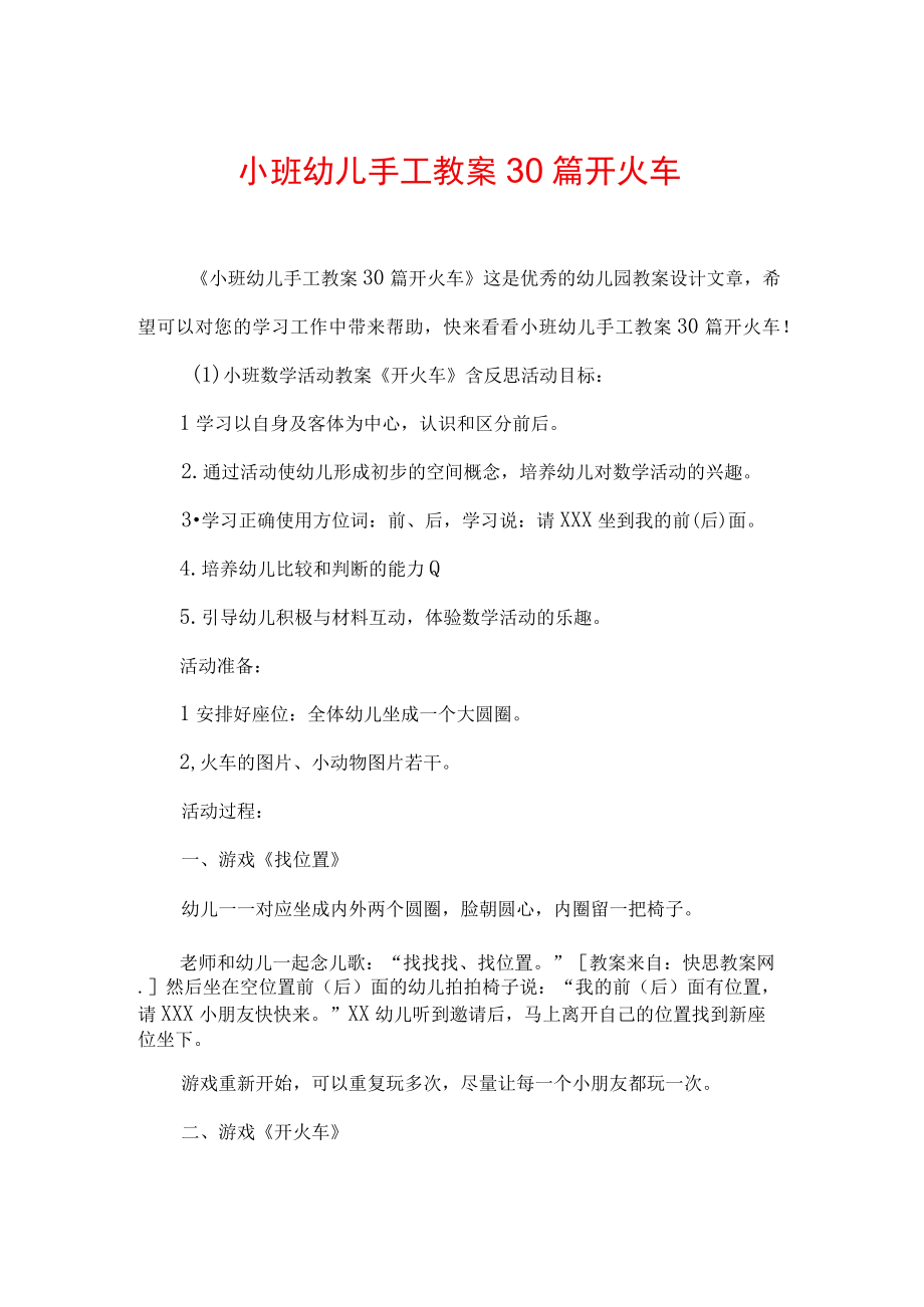 小班幼儿手工教案30篇开火车.docx_第1页