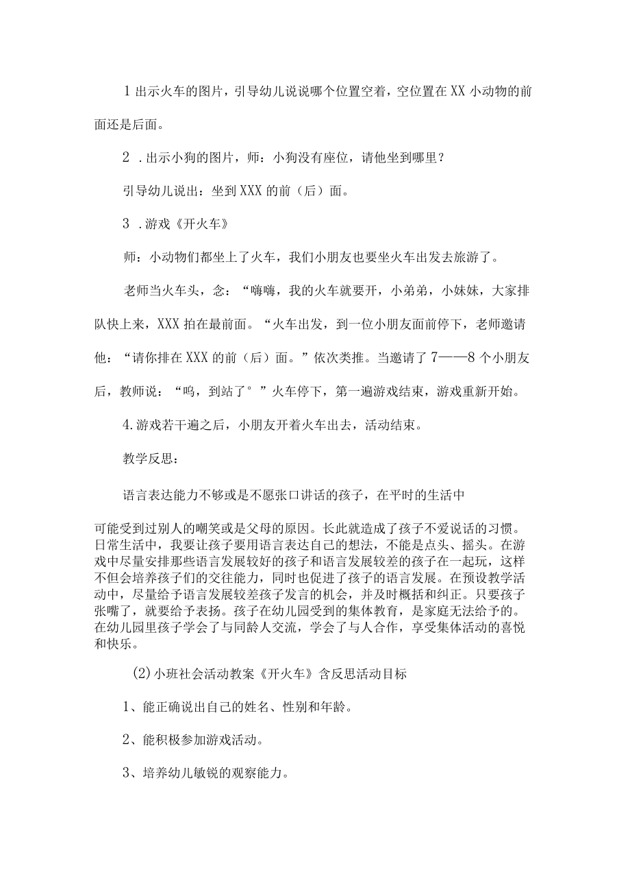 小班幼儿手工教案30篇开火车.docx_第2页