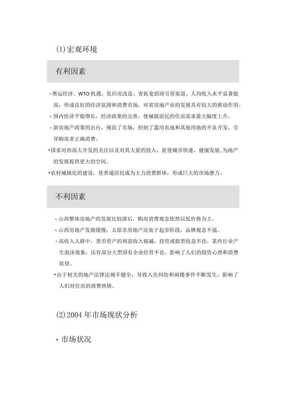 山西奥林匹克花园项目策划报告书.docx_第3页