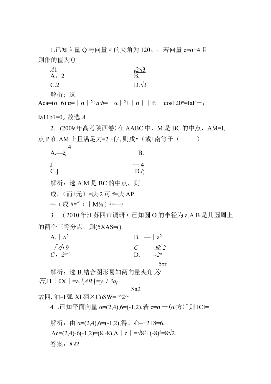 已知向量a与向量b的夹角 教学设计.docx_第1页