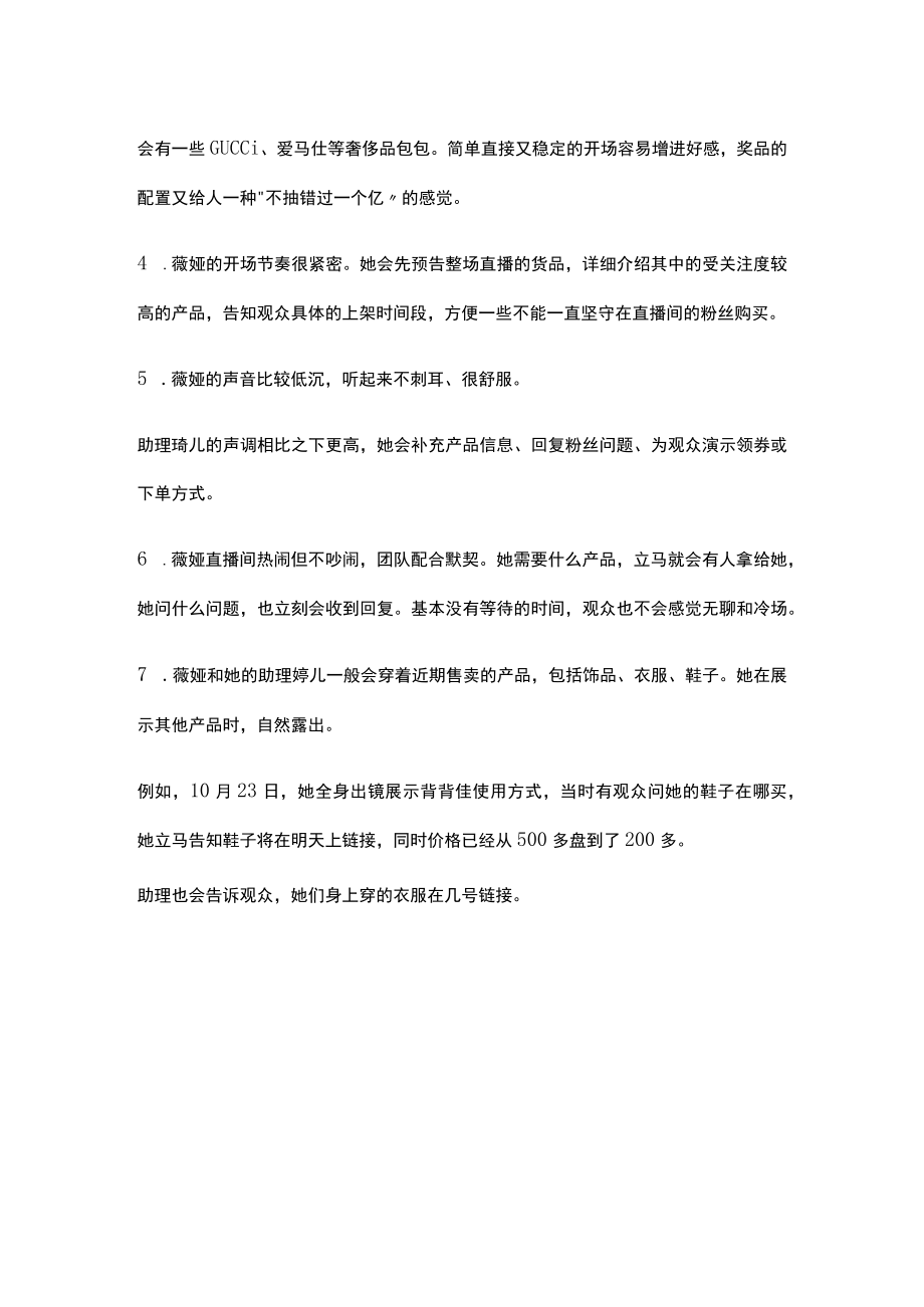 学习薇娅直播19点语言技巧_市场营销策划_万能直播话术与直播平台技巧_02直播技巧_doc.docx_第2页