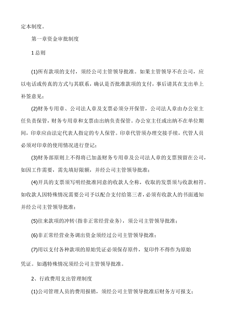 小企业财务会计制度及核算办法.docx_第2页