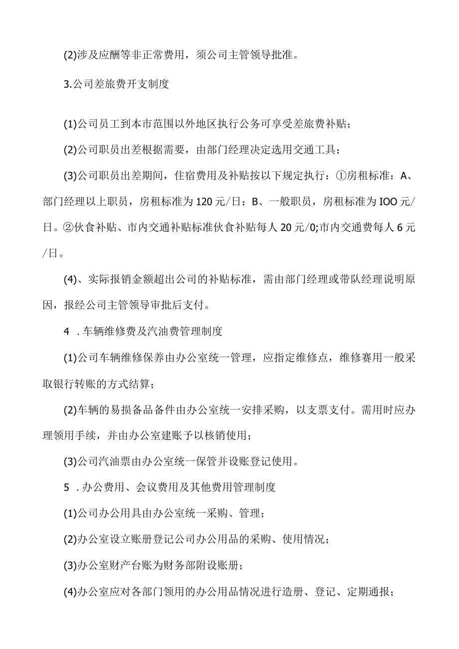 小企业财务会计制度及核算办法.docx_第3页