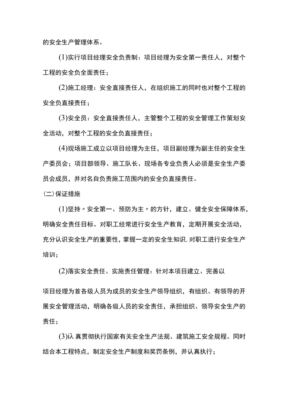 塔机操作安全技术交底.docx_第3页