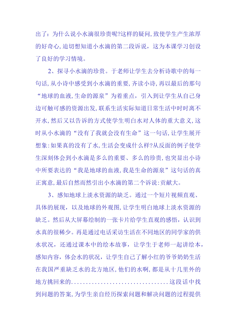 学习小水滴的诉说一课的感悟.docx_第2页