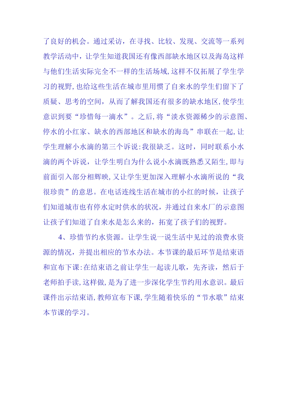 学习小水滴的诉说一课的感悟.docx_第3页