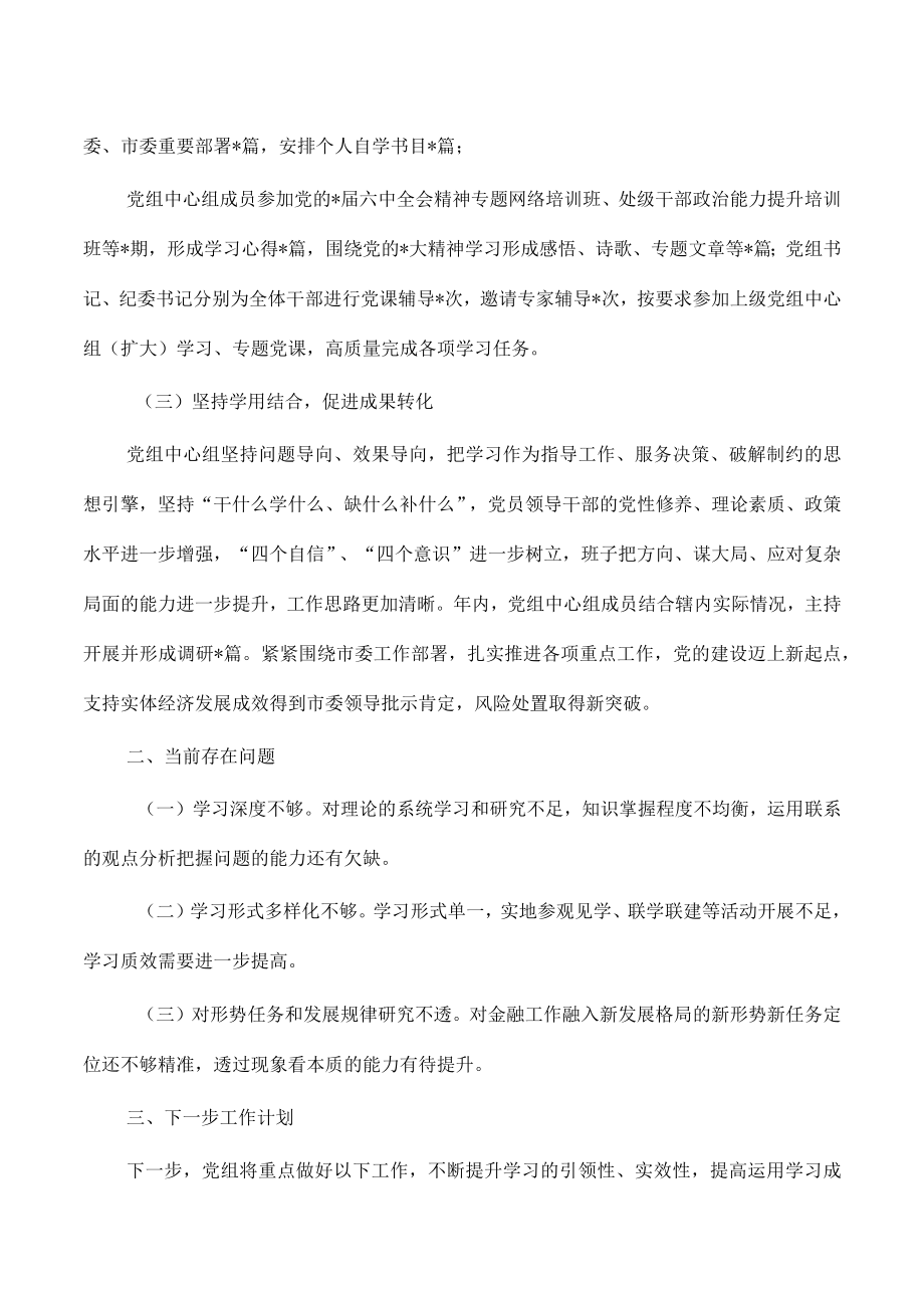 学习中心组2023年学习情况总结.docx_第2页