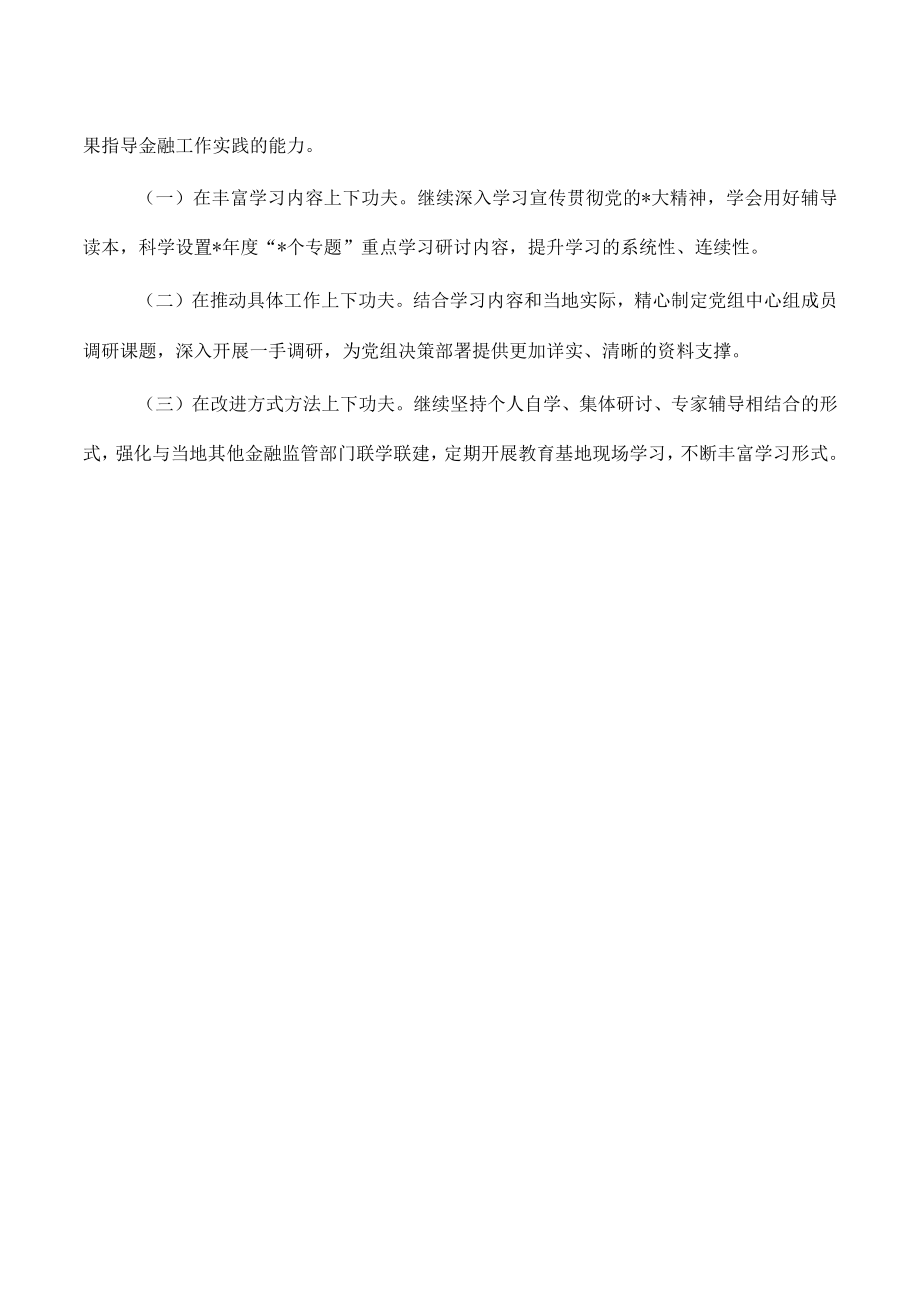 学习中心组2023年学习情况总结.docx_第3页