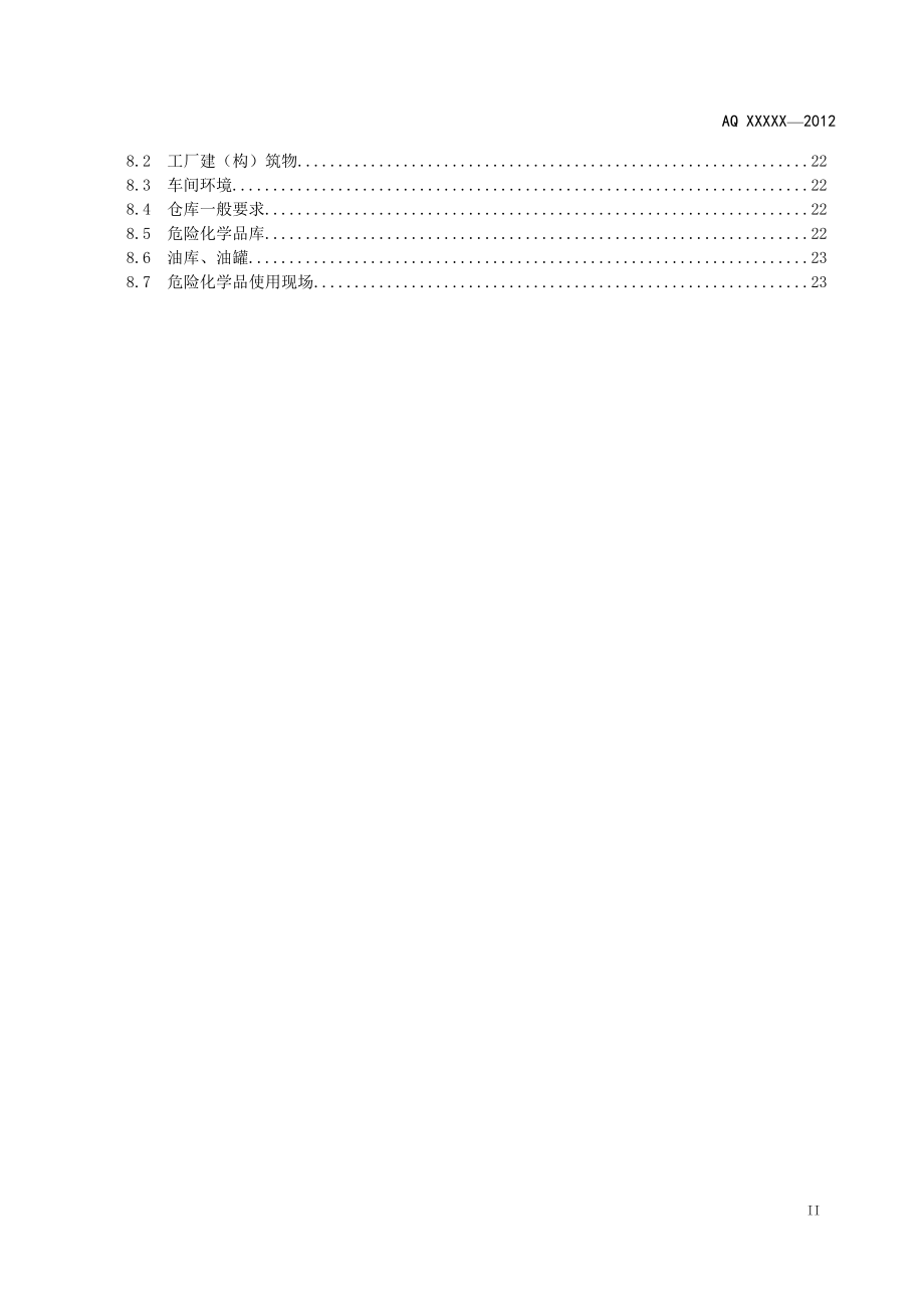 造修船企业安全生产技术规范 AQ 7007—2013.doc_第3页