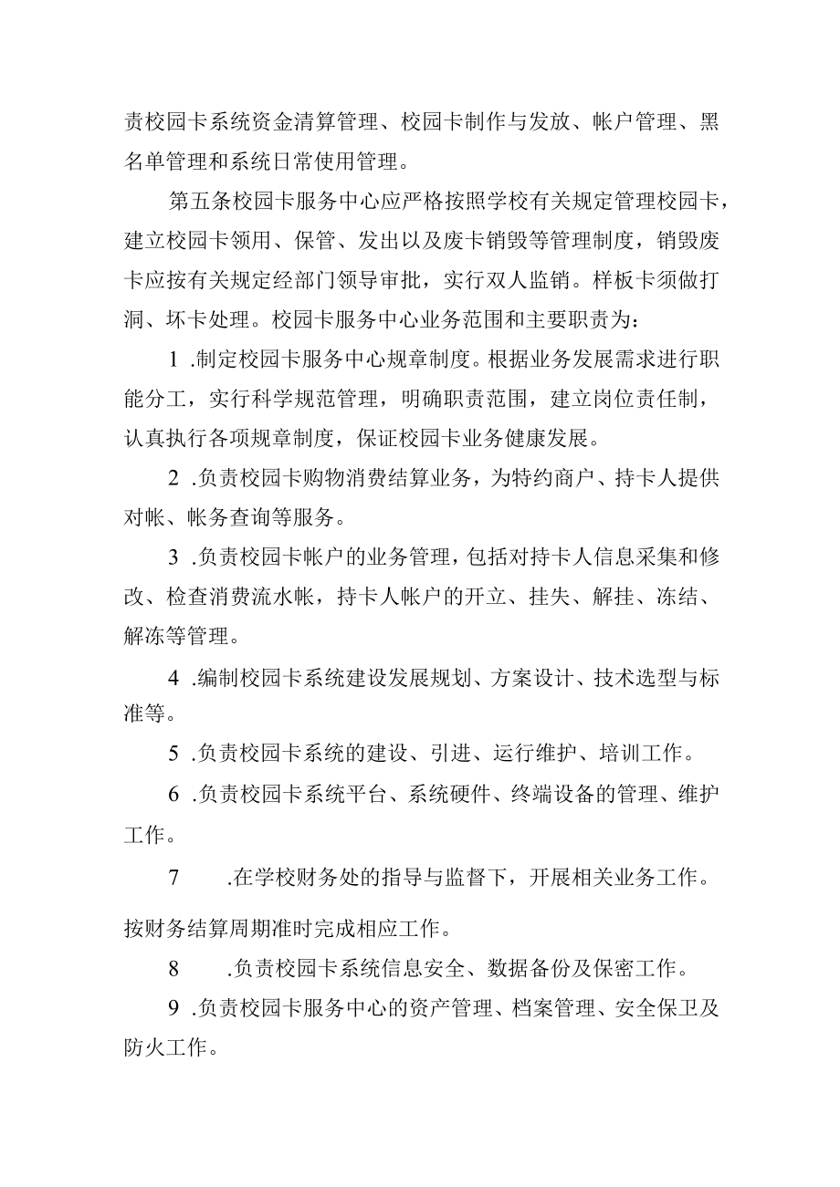 学校校园卡管理办法.docx_第2页