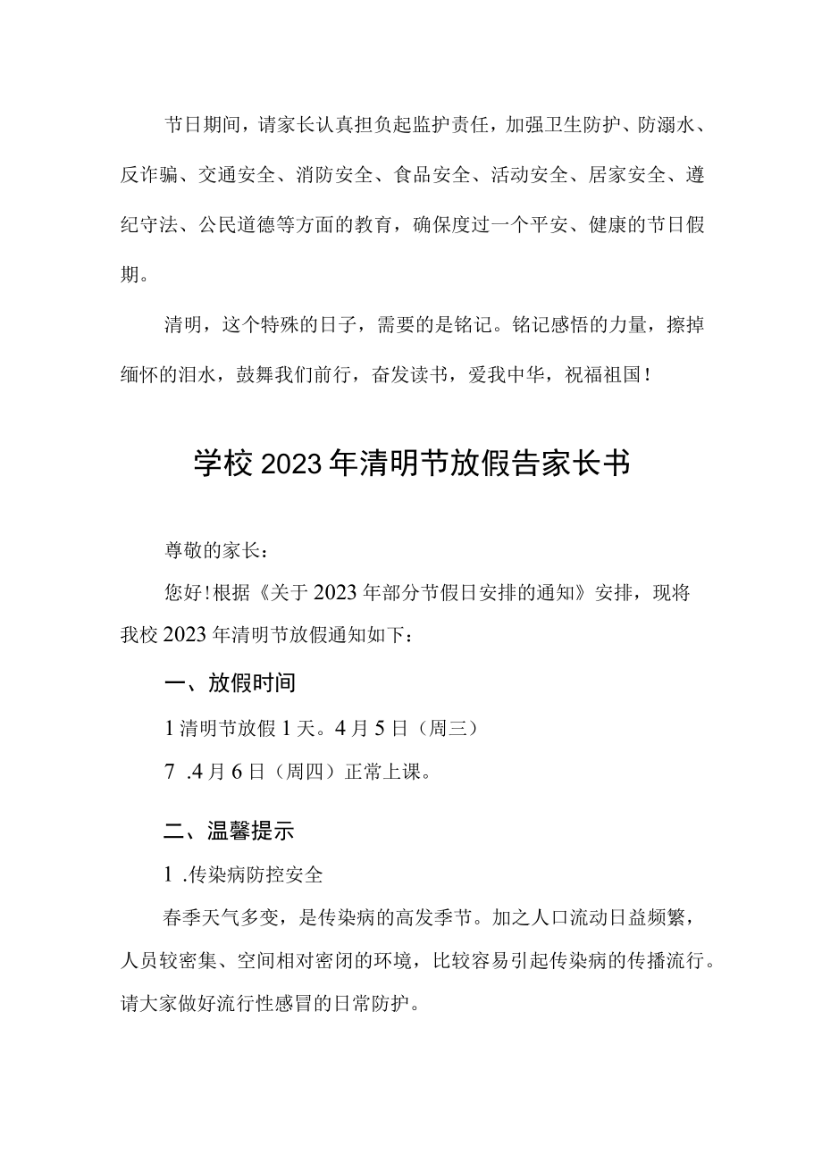 小学2023年清明节放假告家长书四篇.docx_第3页