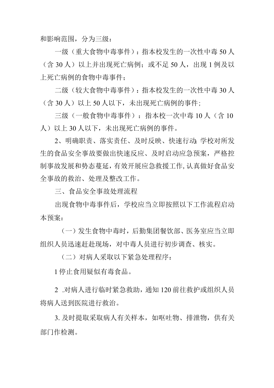 学校食品安全事故应急预案.docx_第3页