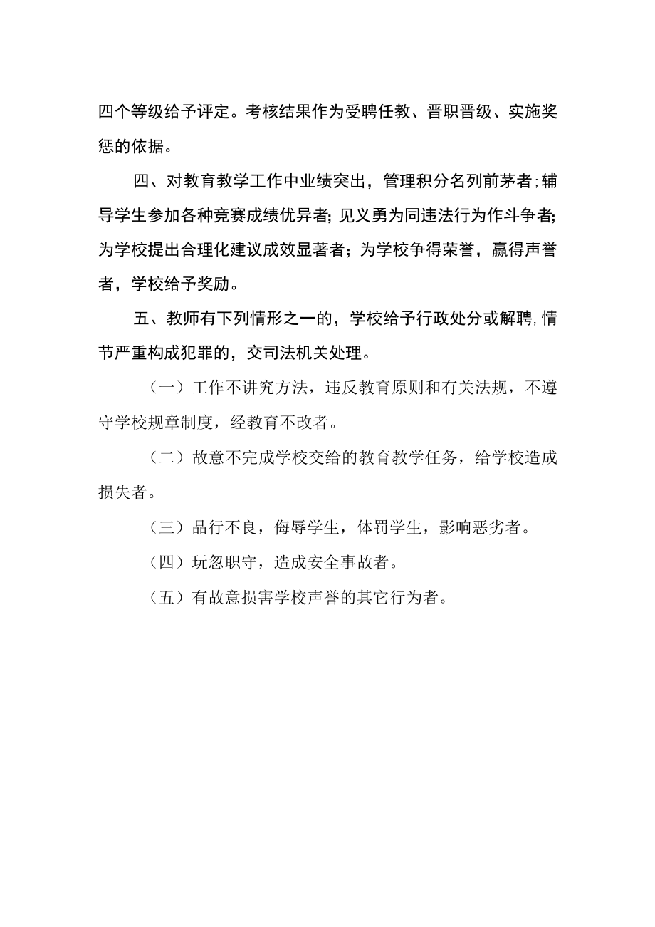 小学教师管理制度(3).docx_第2页