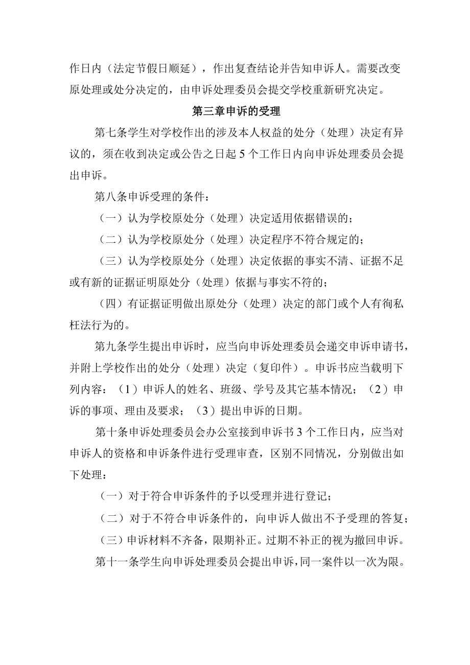 学院学生申诉处理暂行办法.docx_第2页