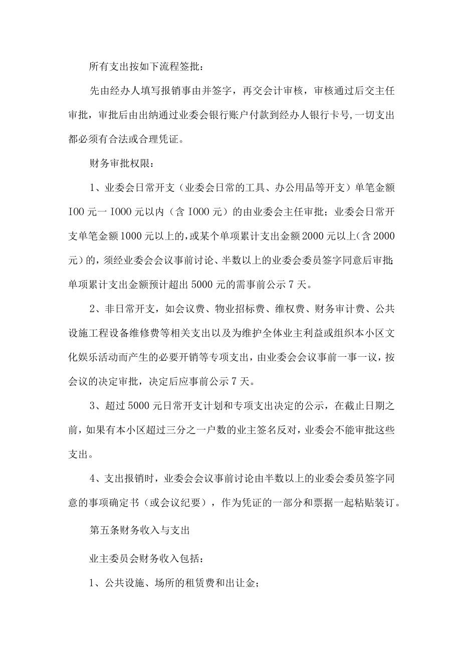 小区业主委员会财务管理制度.docx_第3页