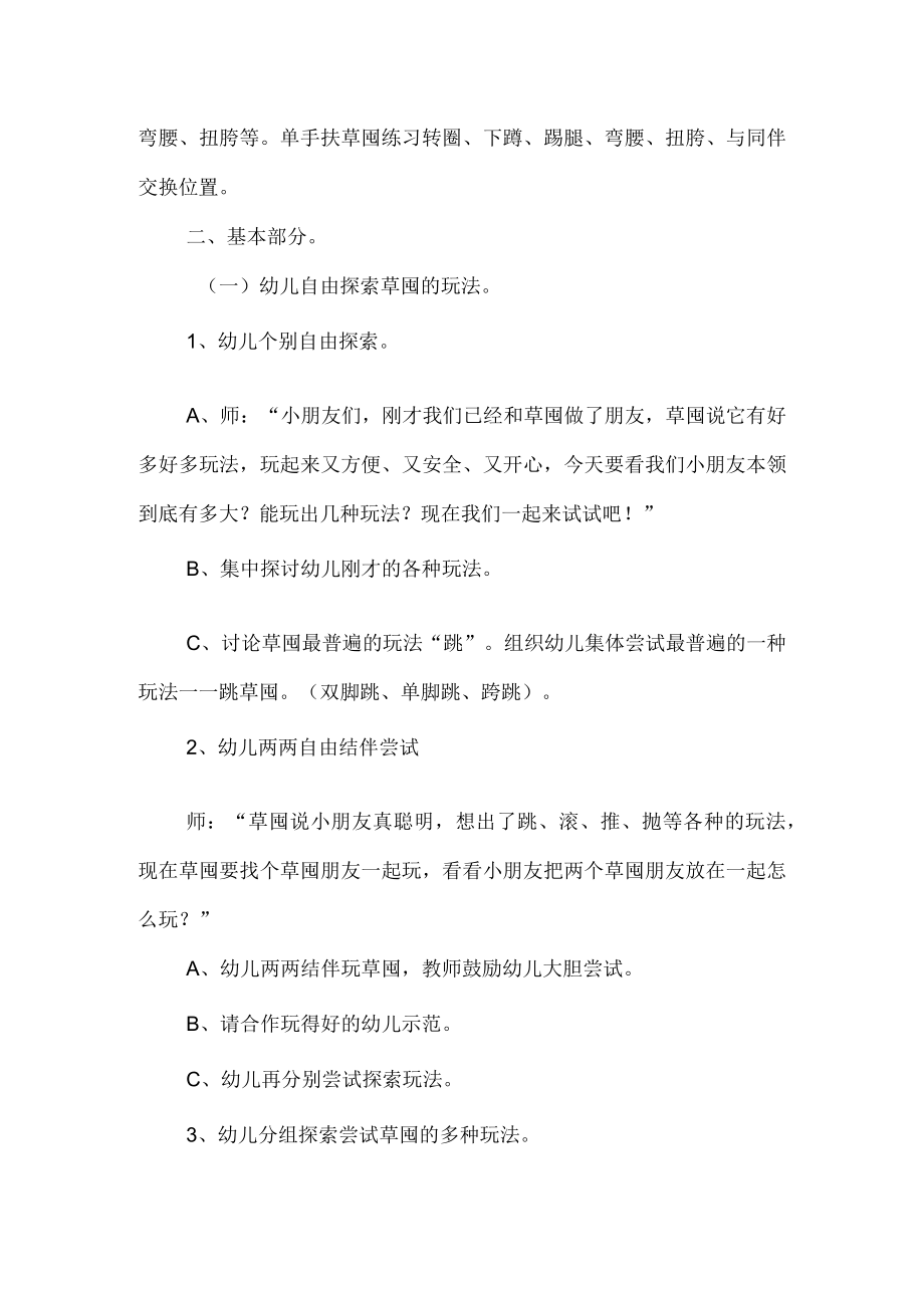 实用体育游戏教案三篇.docx_第2页