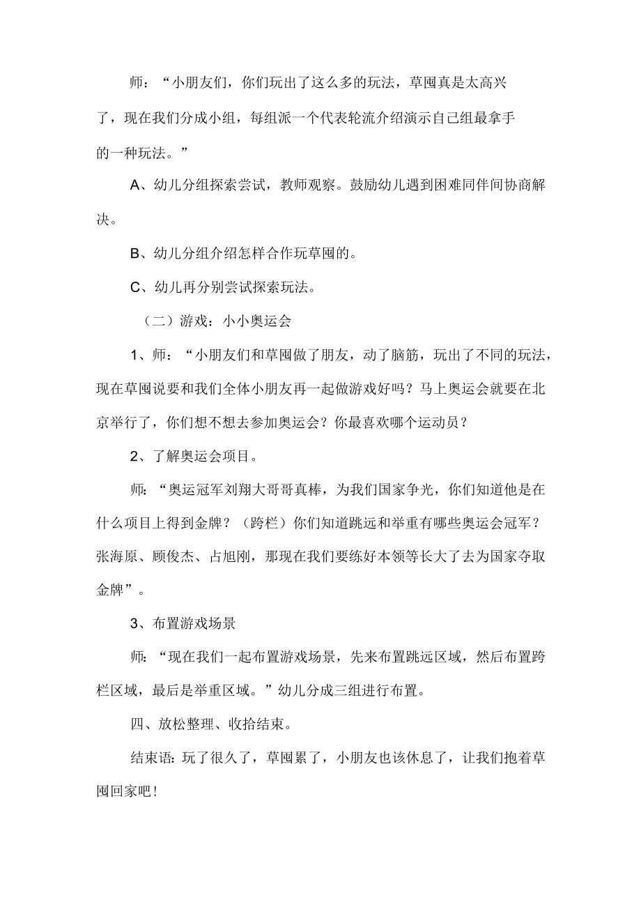 实用体育游戏教案三篇.docx_第3页