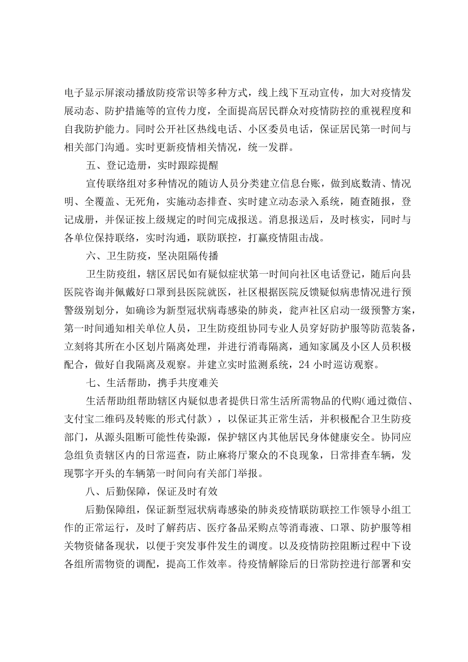 小区物业疫情防控工作方案.docx_第2页