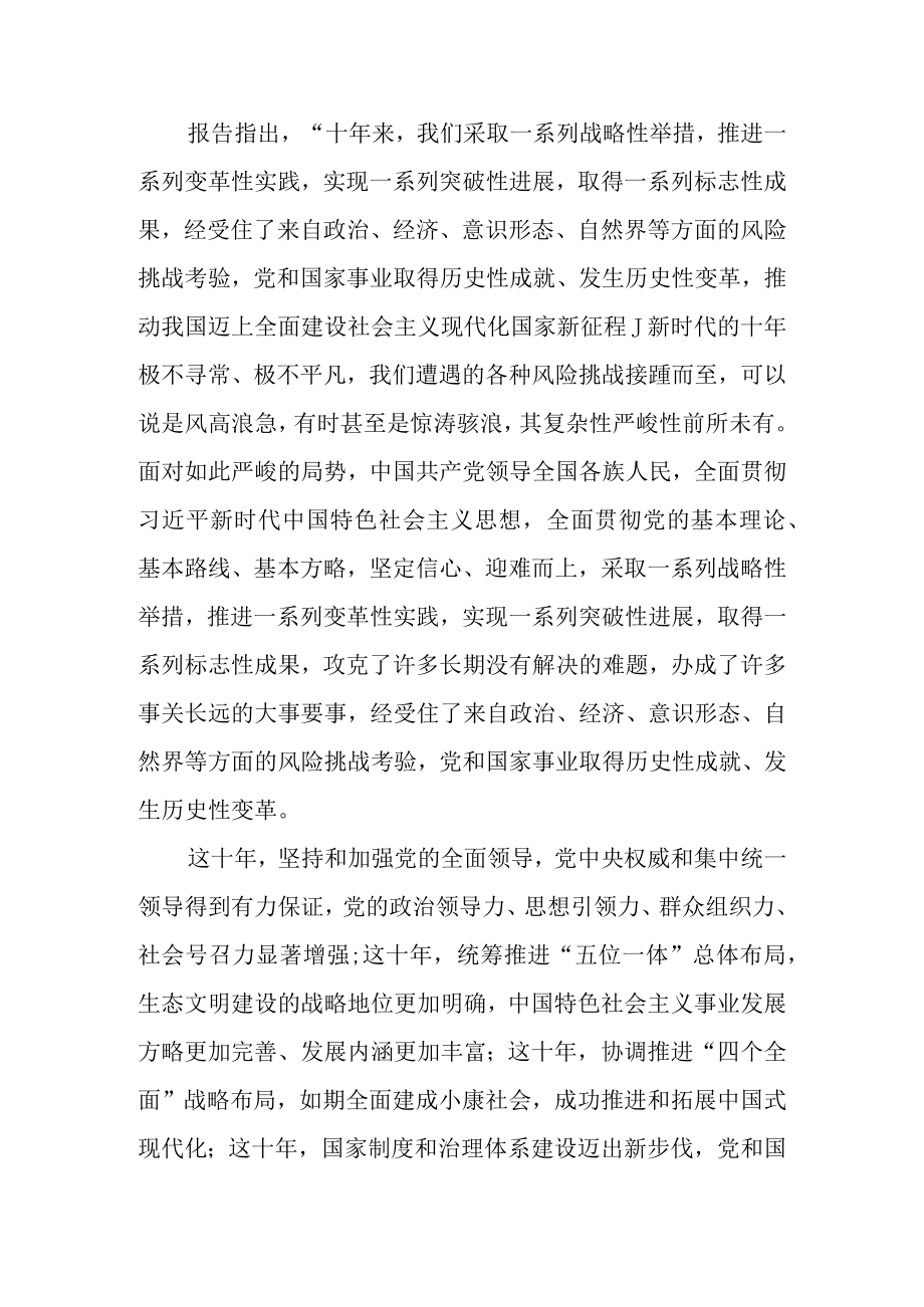 学习宣传贯彻二十大专题宣讲稿 共七篇.docx_第2页