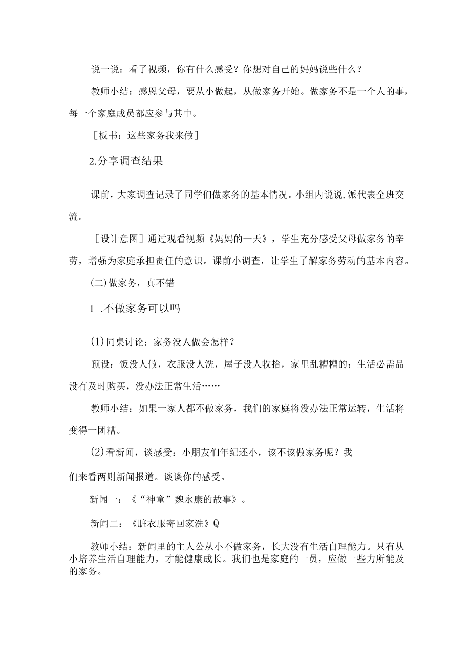 小学二年级劳动教育主题班会小家务大担当教学设计.docx_第2页