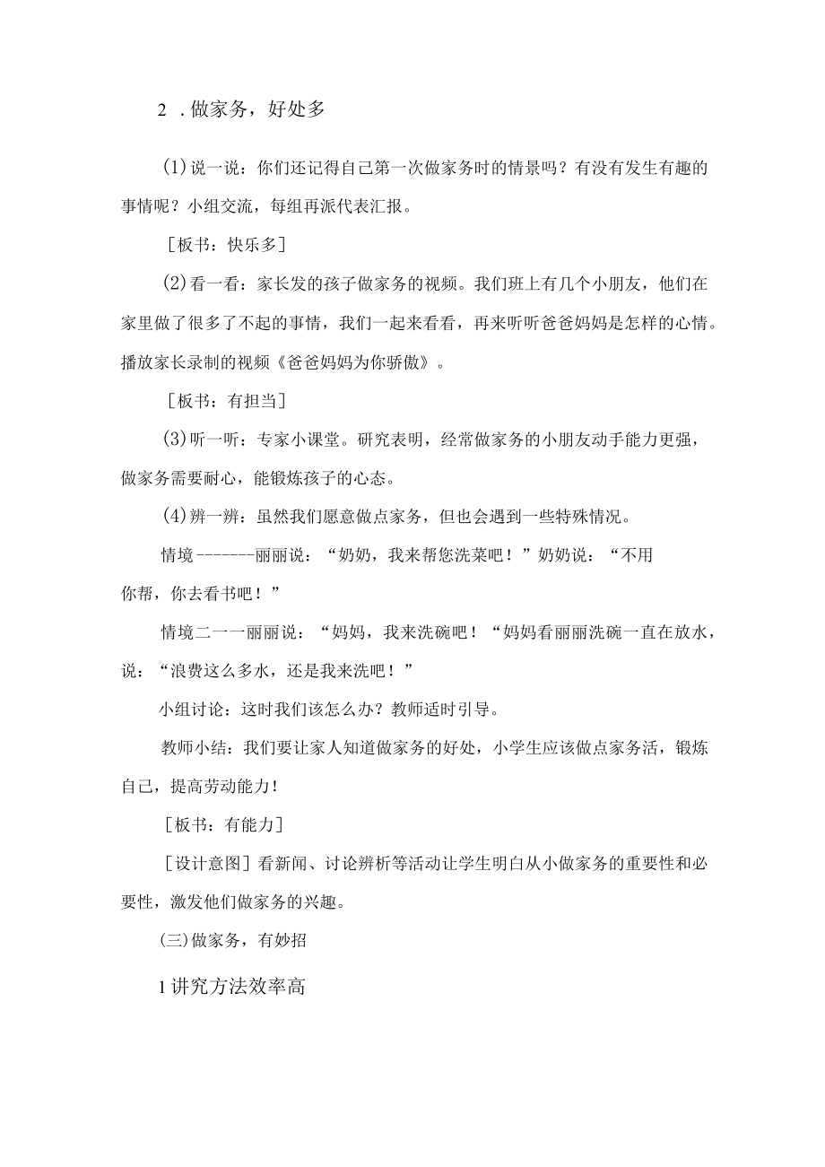 小学二年级劳动教育主题班会小家务大担当教学设计.docx_第3页