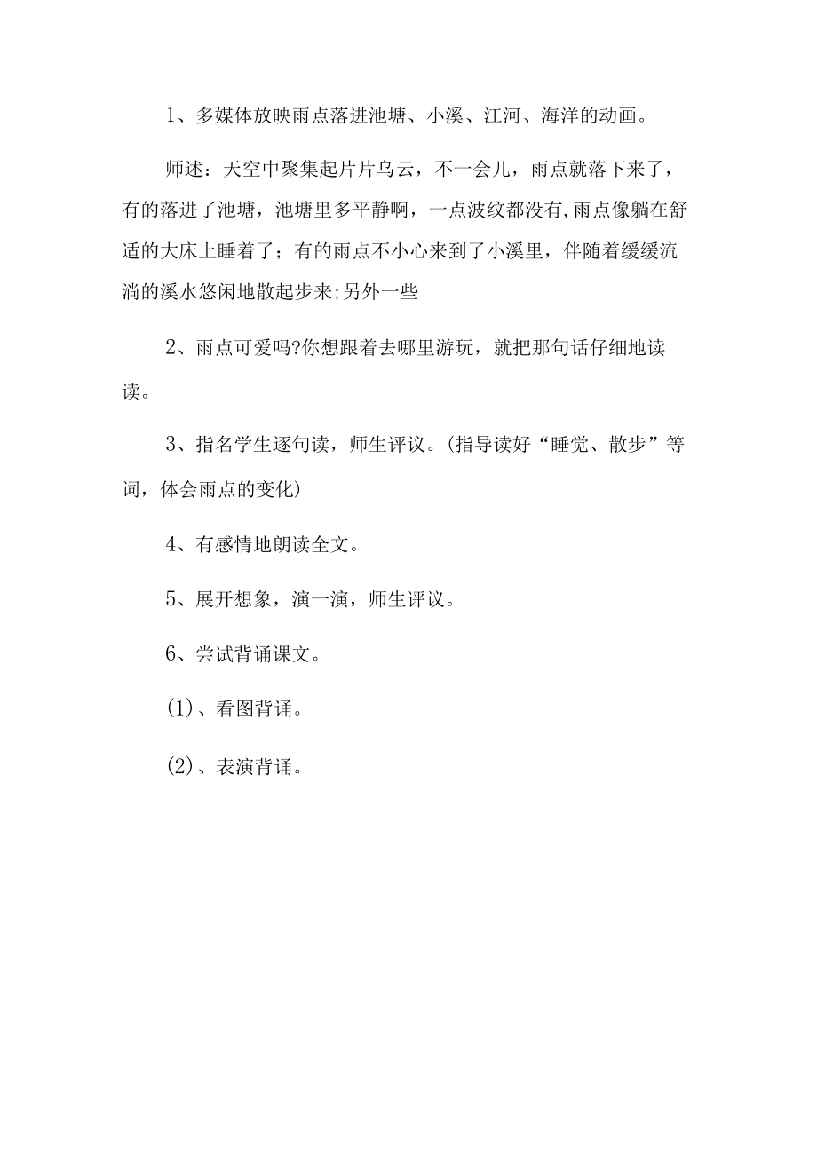 实用小学教学计划范文5篇 小学教学方案.docx_第3页