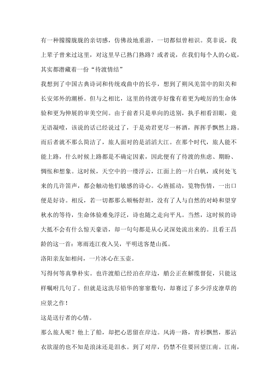 夏坚勇老街阅读答案.docx_第2页