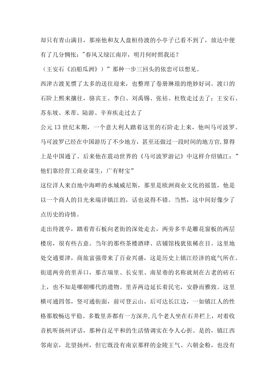 夏坚勇老街阅读答案.docx_第3页