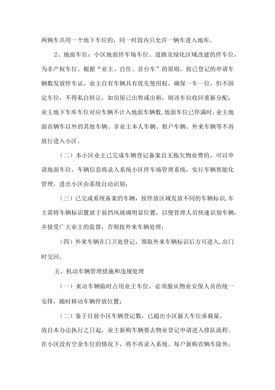 小区机动车辆停车管理办法.docx_第2页